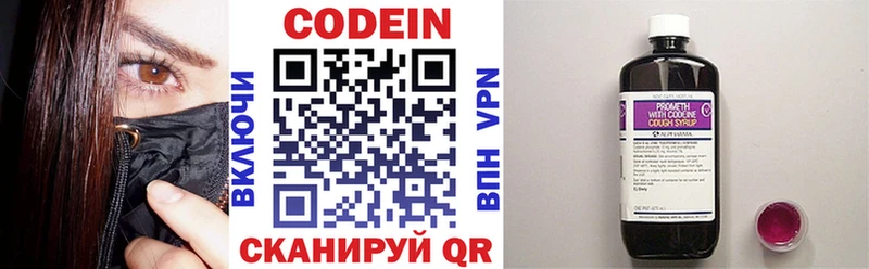 Codein напиток Lean (лин)  купить   Боготол 