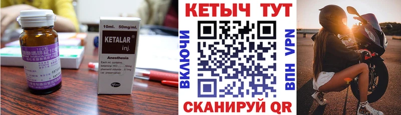 КЕТАМИН VHQ Боготол